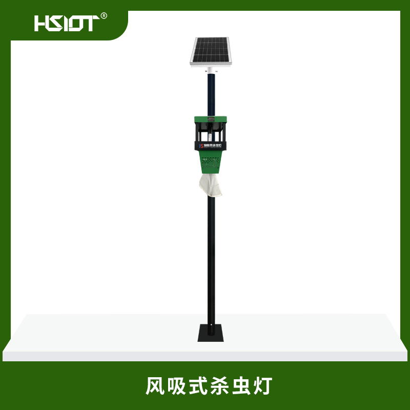 华胜物联网风吸式杀虫灯（HS-FXSC-4G）