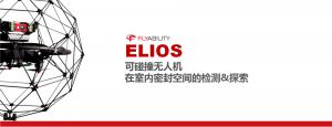 华胜物联网“遨游”Elios全球第一款可碰撞无人机-为客户进行全方面的讲解及飞行演示