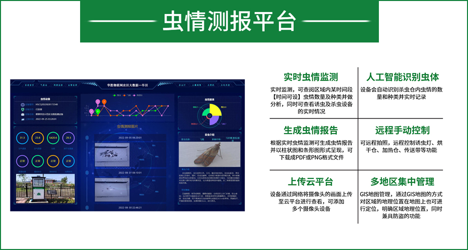 华胜物联网虫情测报仪的优势